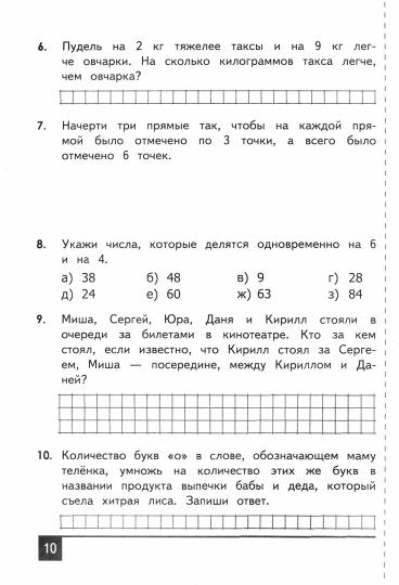 Математика 3кл [Олимпиады] ФГОС