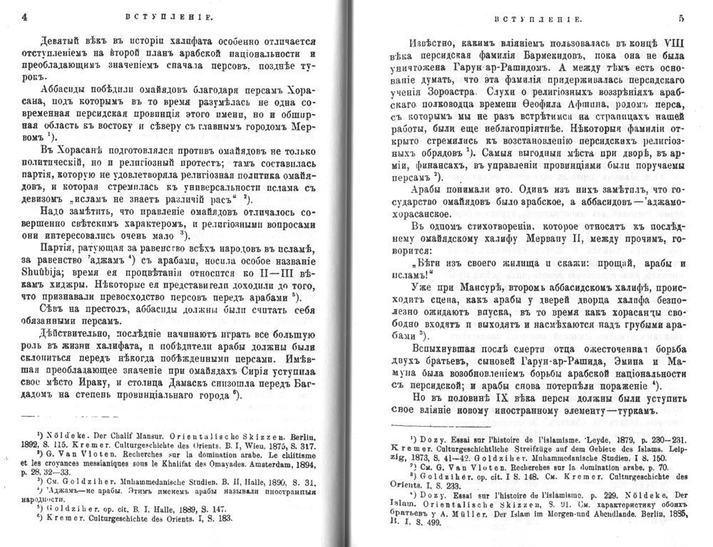 Политические отношения Византии и арабов за время Аморийской династии. (репринтное изд.)