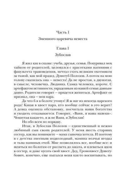 Явь и Навь. Змеиного царевича невеста