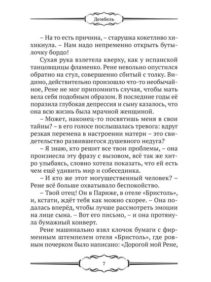 Дембель