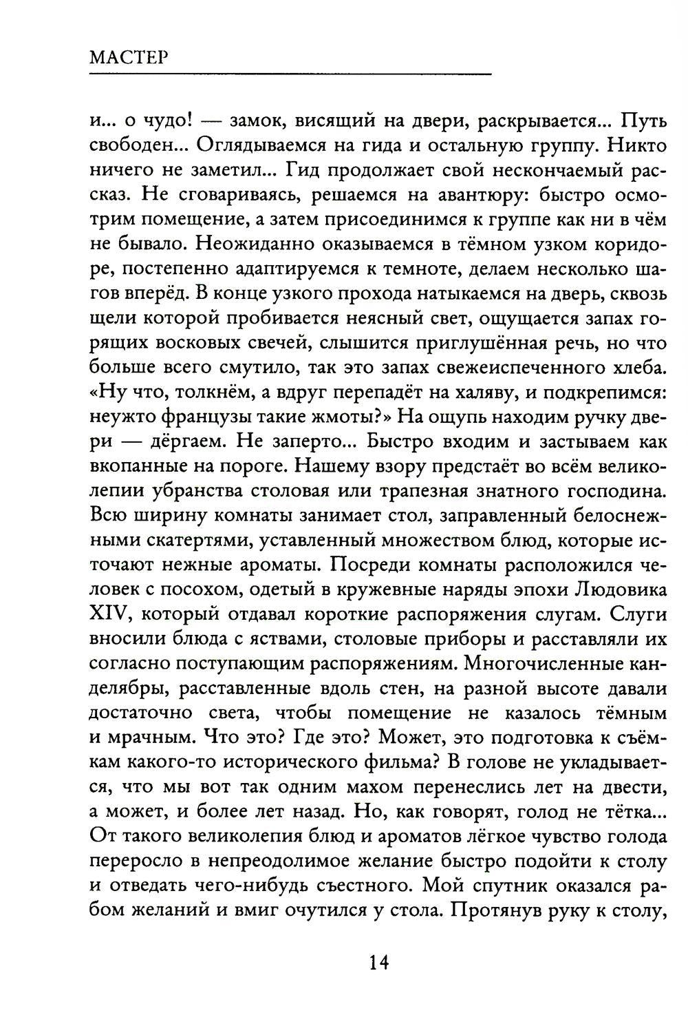 Рип.СоврПроза.Ловец снов ИЛИ Хакер сновиден