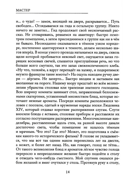 Рип.СоврПроза.Ловец снов ИЛИ Хакер сновиден