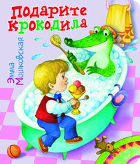 Envoyer un crocodile