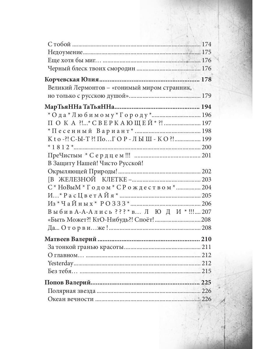 СовременникЪ: сборник. Oui. № 11, 2020