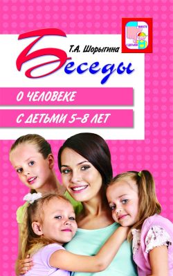 Les enfants ont entre 5 et 8 ans. Met. пос. /Шорыгина.