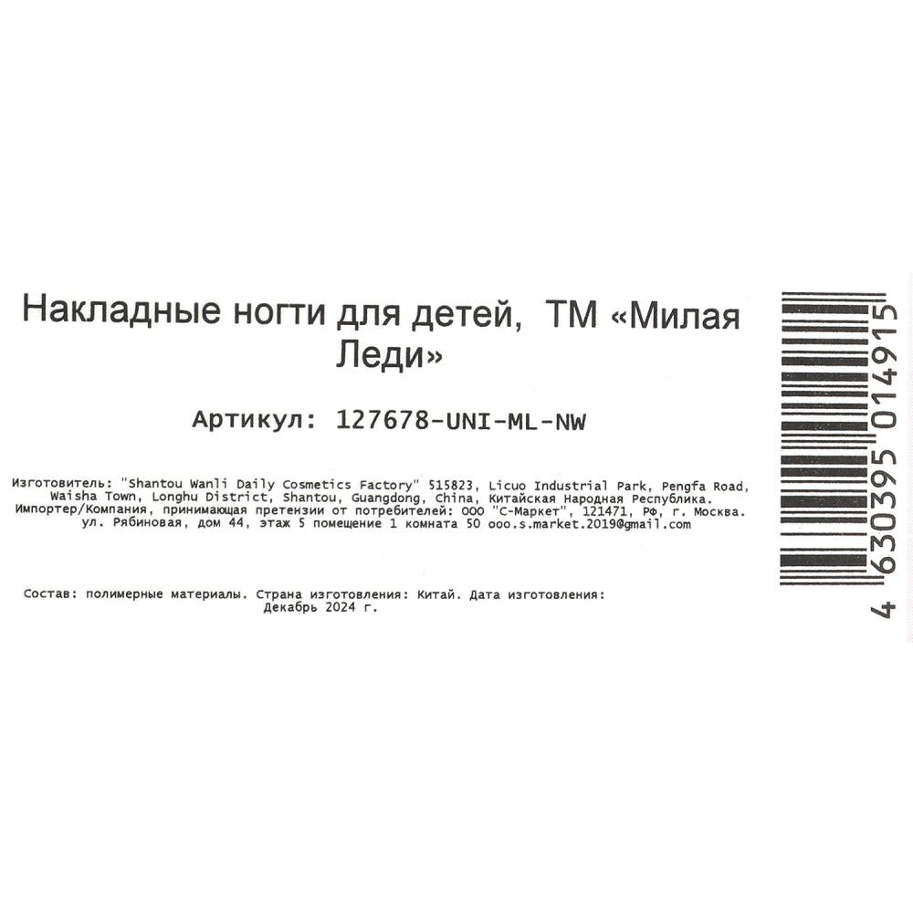 Накладные ногти единорог в коробке МИЛАЯ ЛЕДИ в кор.60*12шт