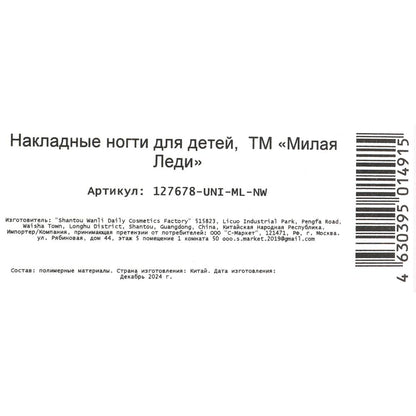 Накладные ногти единорог в коробке МИЛАЯ ЛЕДИ в кор.60*12шт