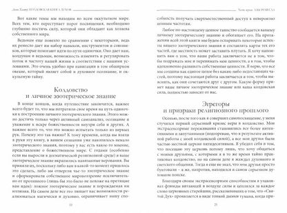 Книга колдовских таинств