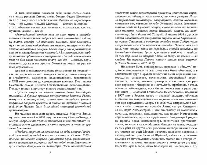 Шляхта и мы