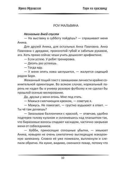 Pari sur Krasaviцу