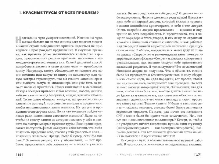 Твой шанс подняться. Как всегда побеждать