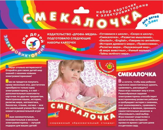 Набор карточек к электровикт. Смекалочка 1050