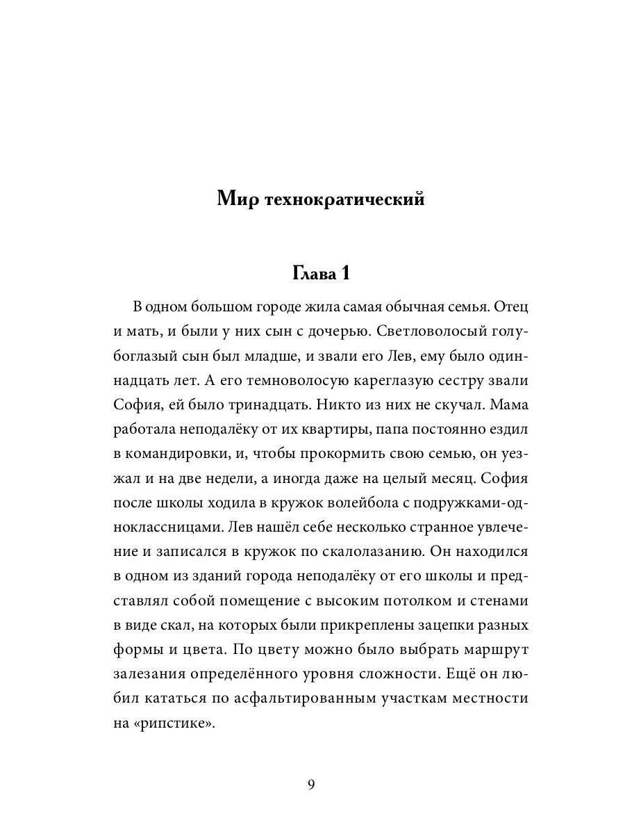 Созвездие Лев: roman-antiutopie