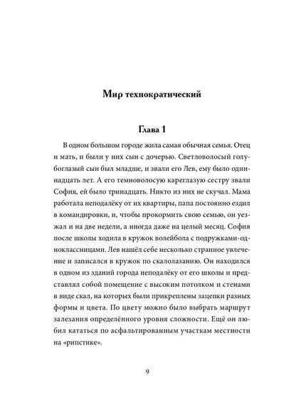 Созвездие Лев: roman-antiutopie