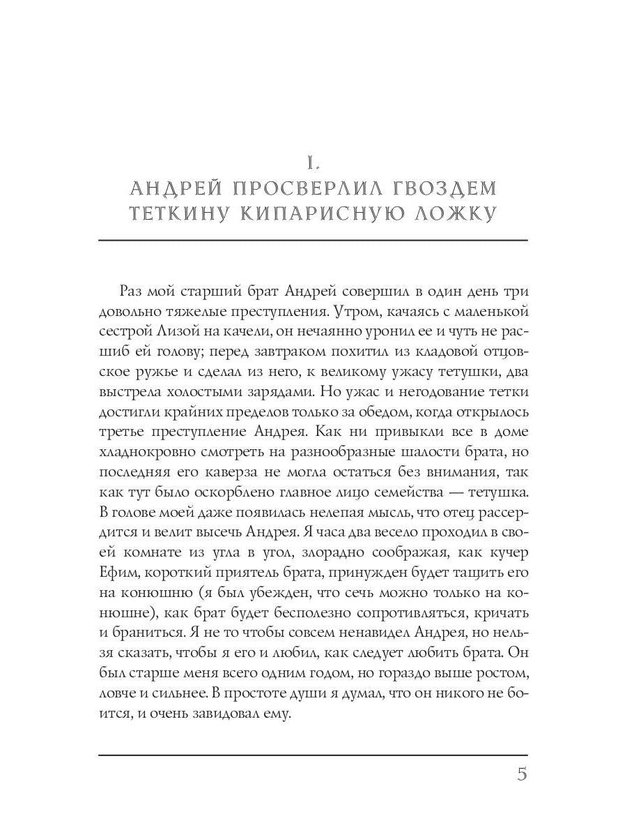 Николай Негорев, или Благополучный россиянин. Ч. 1