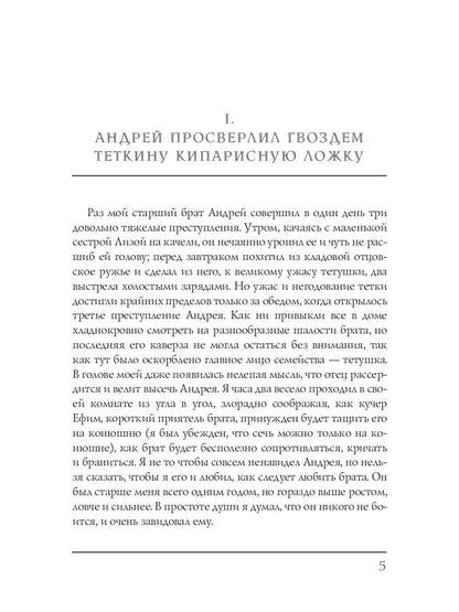 Николай Негорев, или Благополучный россиянин. Ч. 1