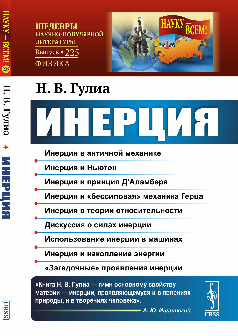 Инерция