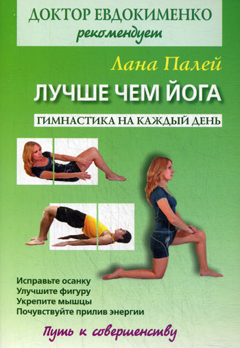 Лучше чем йога. Gymnase du jour