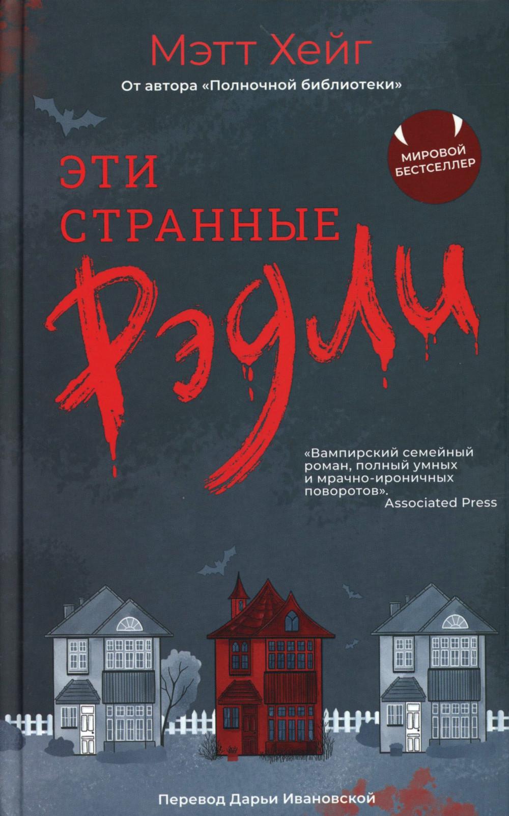 Эти странные Рэдли - ламинация