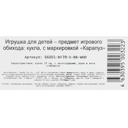 Кукла 29см София, руки и ноги сгиб., акс., кор. КАРАПУЗ в кор.24шт