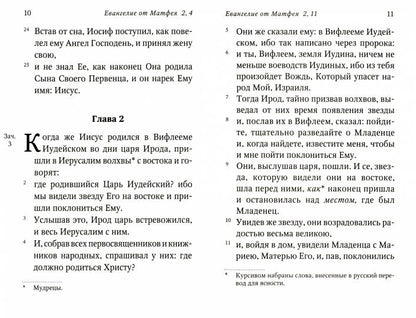 Святое Евангелие (красный). Le spa pour les femmes en plein air