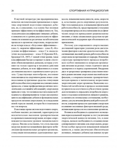 Спортивная нутрициология Изд.2