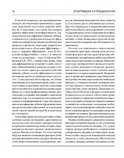 Спортивная нутрициология Изд.2