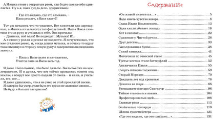 Денискины рассказы