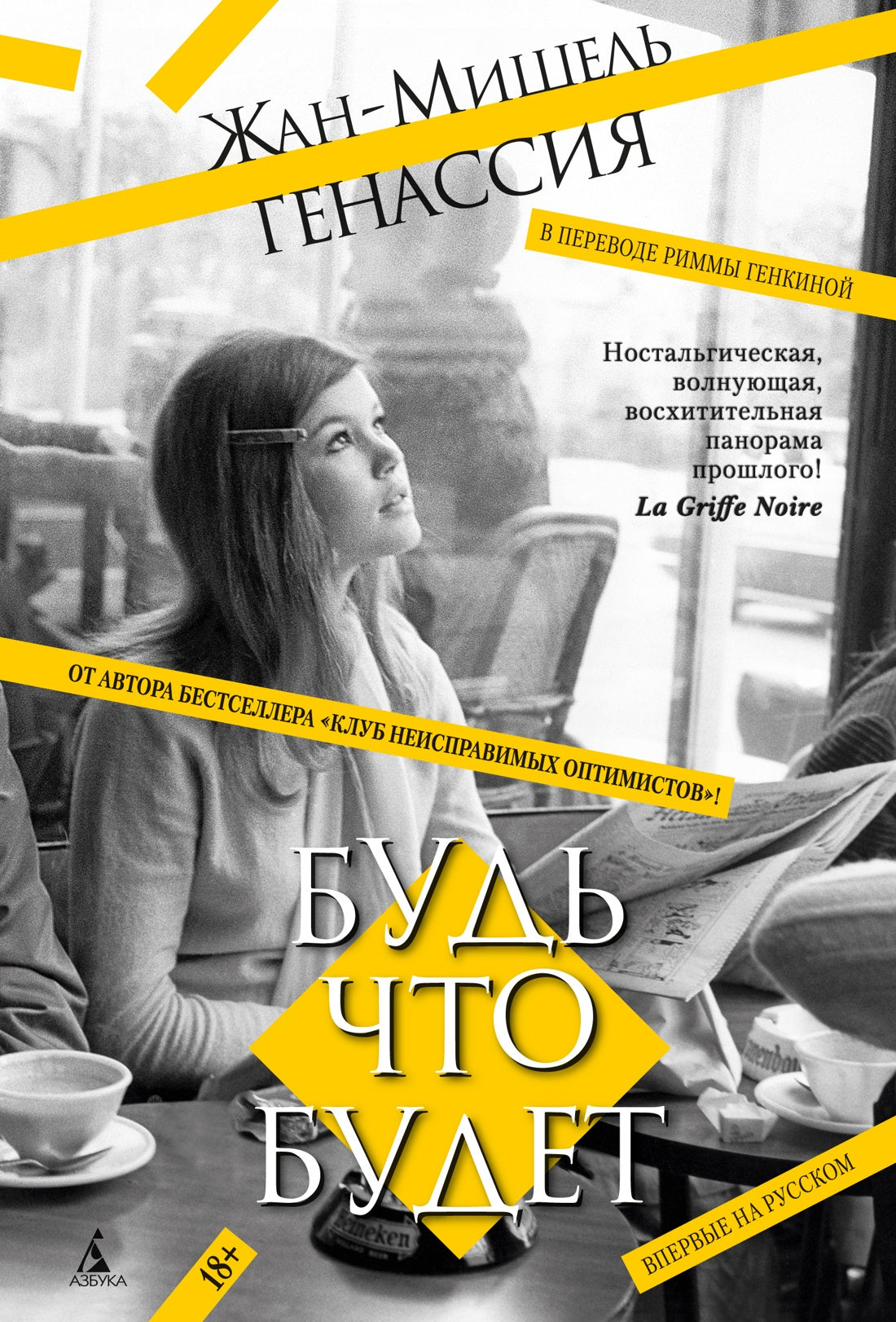 Будь что будет