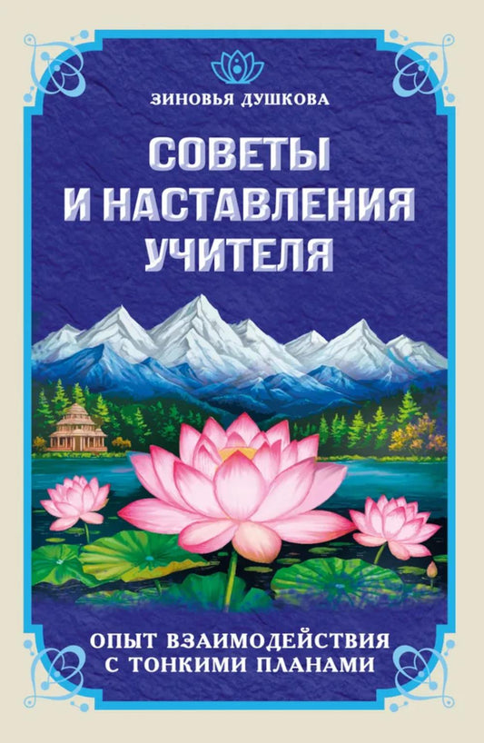 Советы и наставления учителя