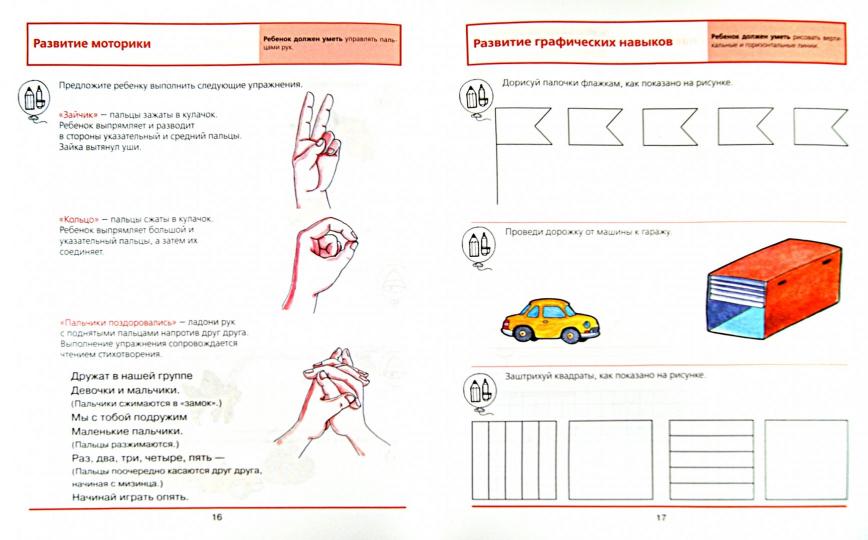 Diagnostics. к чтен. и письму 6-7л [Раб. т.]