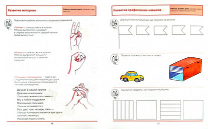 Diagnostics. к чтен. и письму 6-7л [Раб. т.]