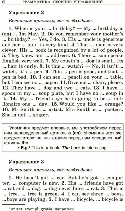 Грамматика. Сборник упражнений на английском языке. 8-е изд., испр. (пер.,зел.)