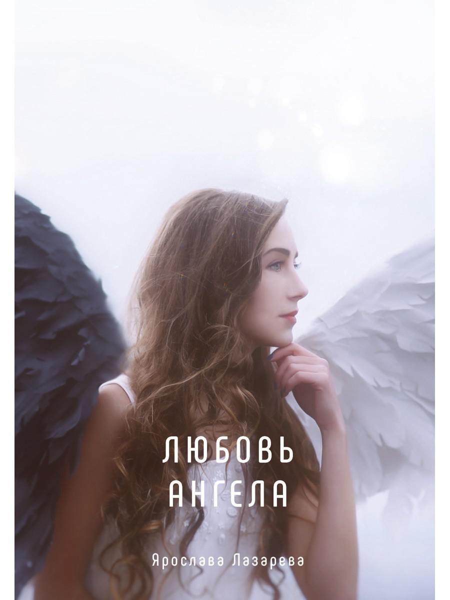 L'ange de Lubov