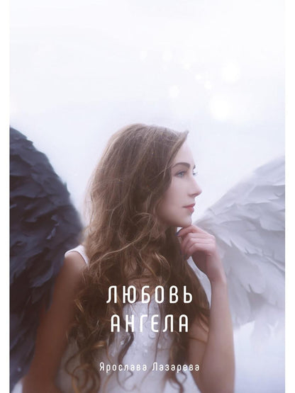 L'ange de Lubov