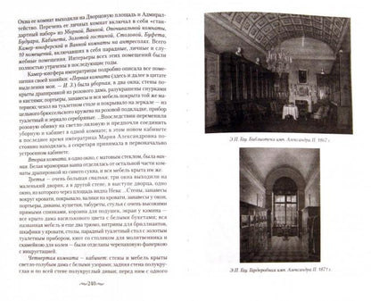 Детский мир императорских резиденций. Быт монархов и их окружение. Повседневная жизнь Российского императорского двора