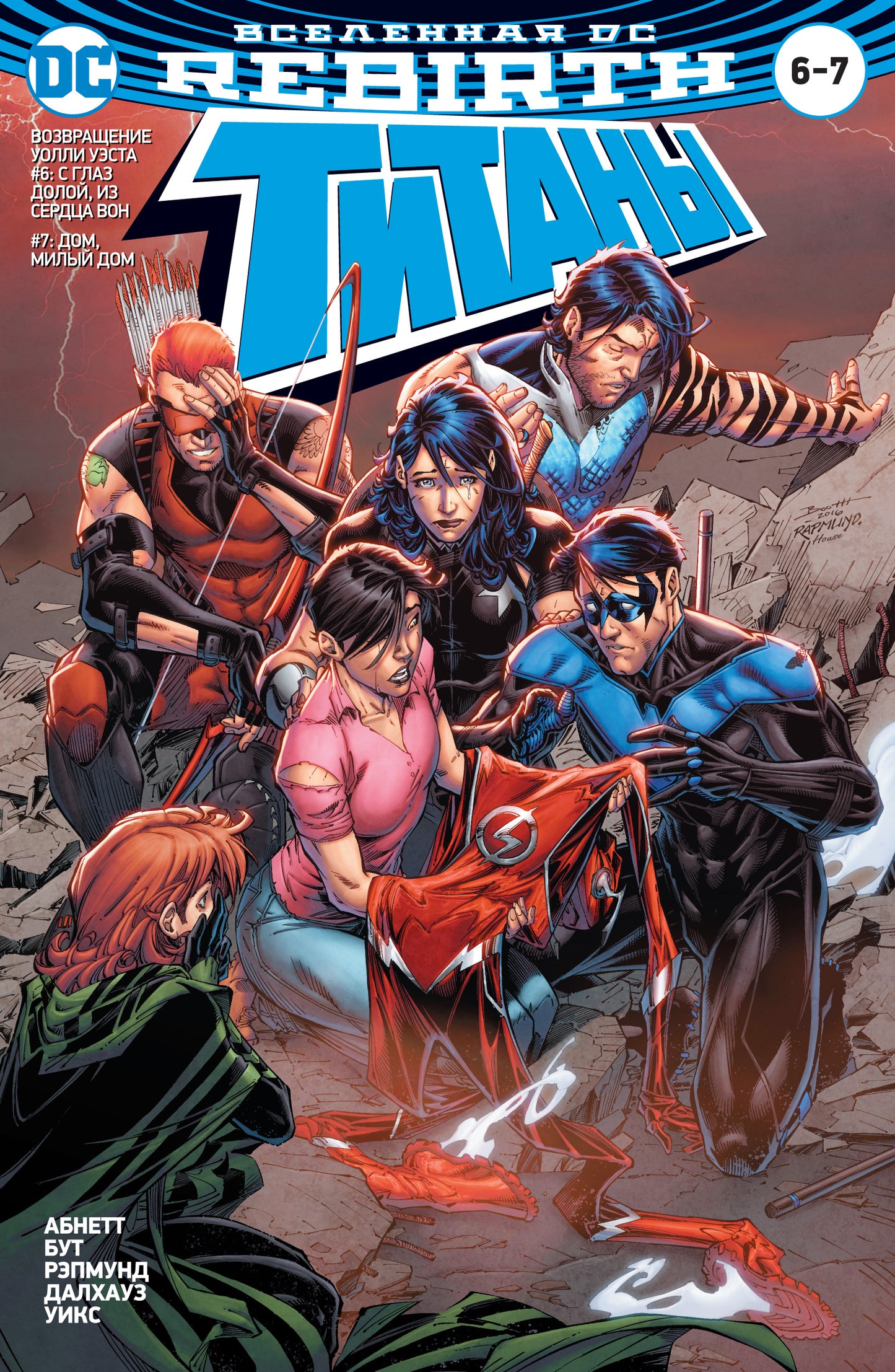 Вселенная DC. Renaissance. Titans #6-7 / Красный Колпак и Изгои #3