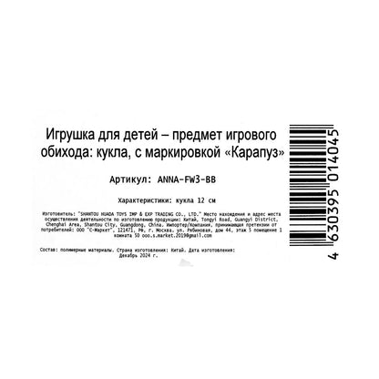 Кукла Аня 12 см, кор КАРАПУЗ в кор.120шт