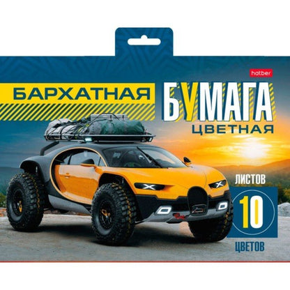Набор цв. бумаги бархатной 10л 10 цв. А5ф АвтоVoyage