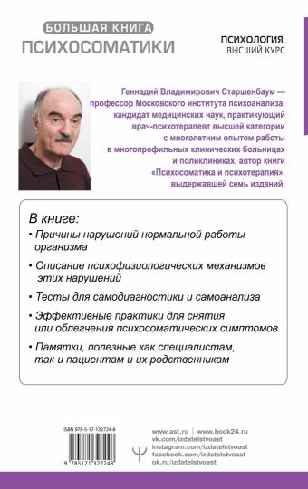 Большая книга психосоматики. Diagnostic et diagnostic