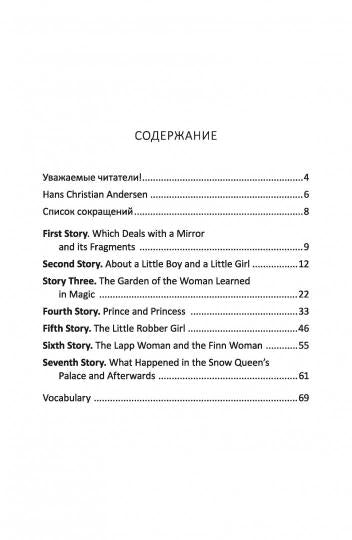 La Reine des Neiges. Книга на английском языке со словарем. Уровень А2/В1