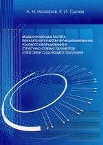 Les modèles et les méthodes permettent de configurer les fonctions de configuration, d'utilisation et de configuration des paramètres structurels. следующего поколения