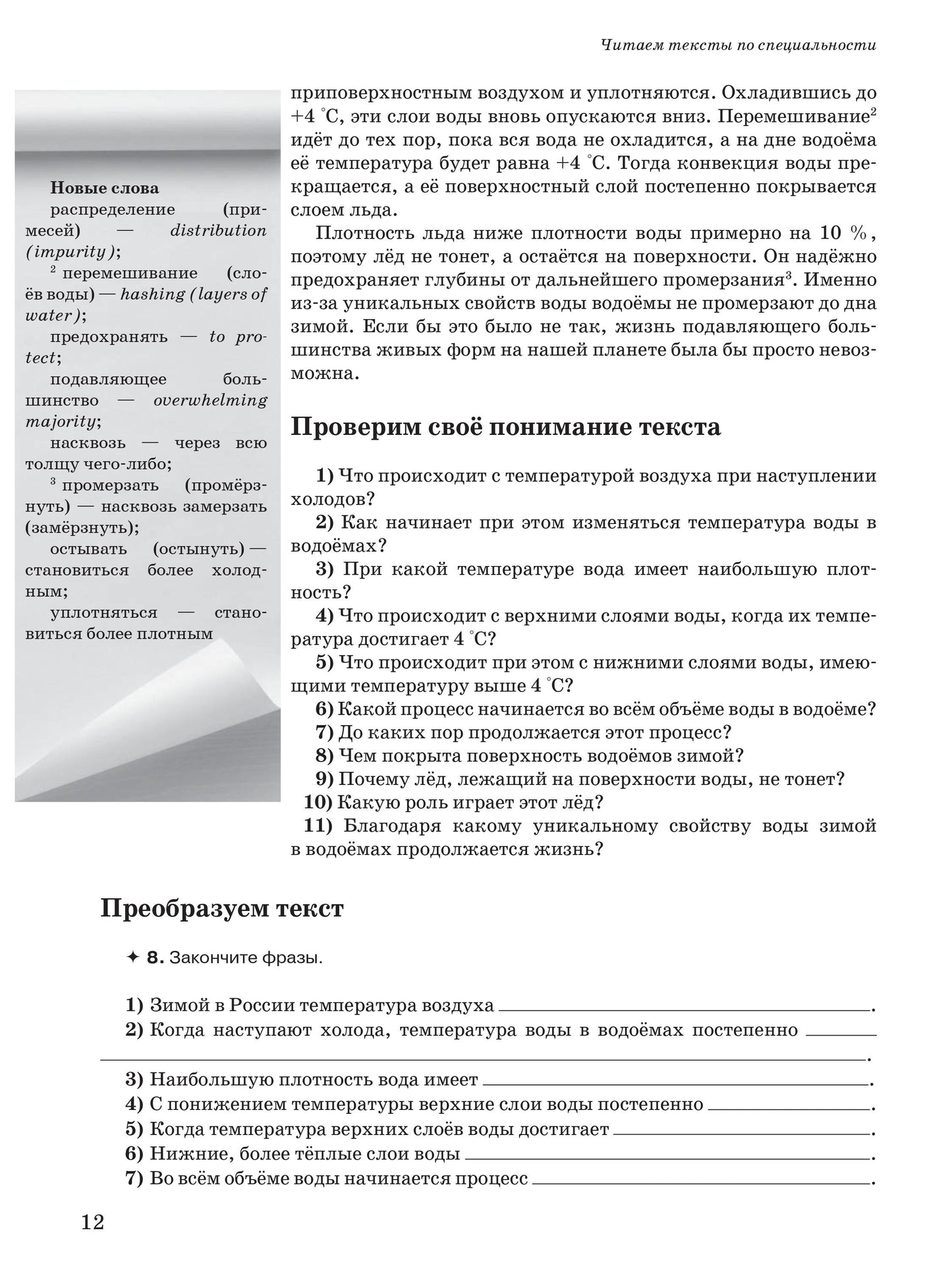 Il s'agit de textes spécialisés. Вып.14. Инженерные науки