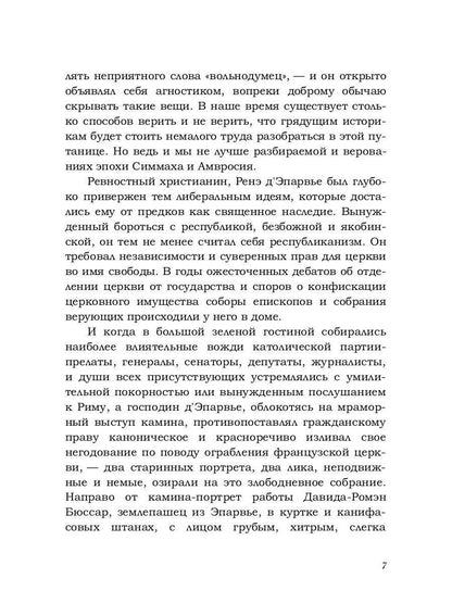 Восстание ангелов: роман