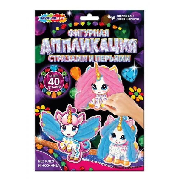 Фигурная аппликация c перьями и стразами единороги MultiArt