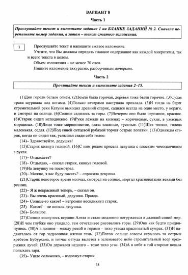 Русский язык. 36 grandes variantes ОГЭ. 187 pièces. (Format A4)