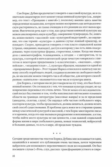 Смысловая вертикаль жизни: книга интервью о российской политике и культуре 1990-2000-х