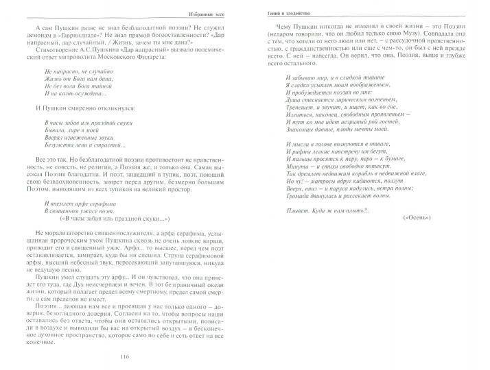 Миркина З.А. Избранные эссе. Пушкин, Достоевский, Цветаева.