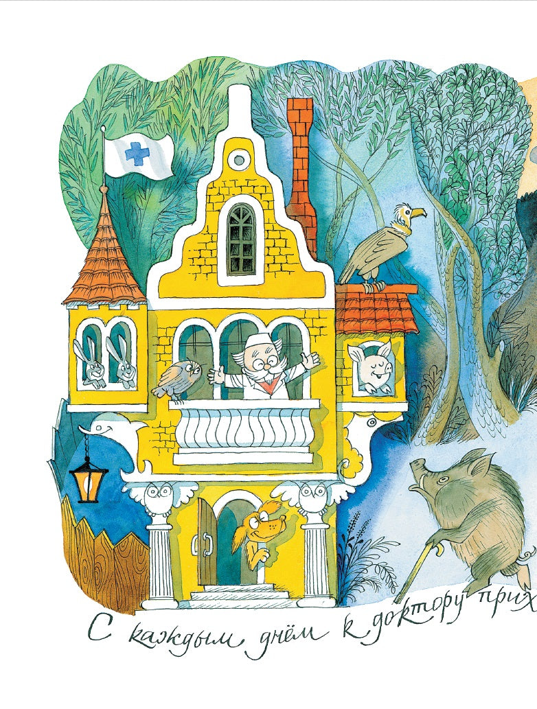 Доктор Айболит. Сказки. Рисунки В. Чижикова