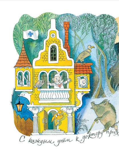 Доктор Айболит. Сказки. Рисунки В. Чижикова